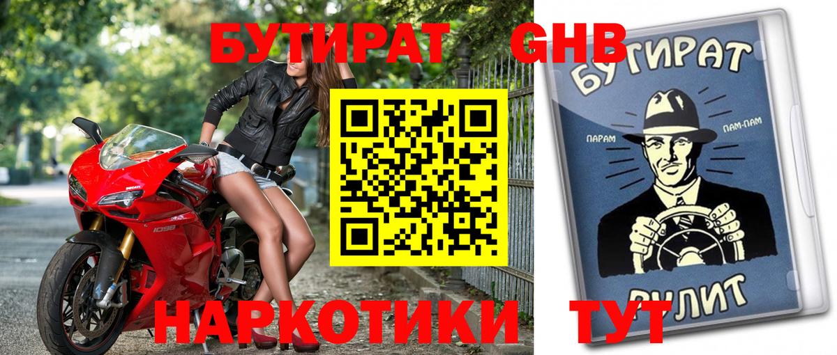 Бутират бутандиол  Вход с VPN  Дербент 
