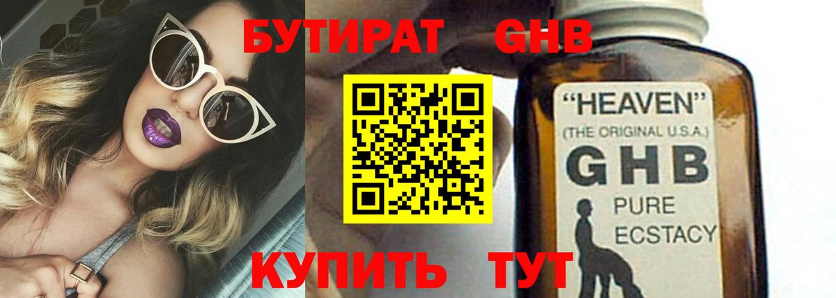 БУТИРАТ BDO 33% Дербент
