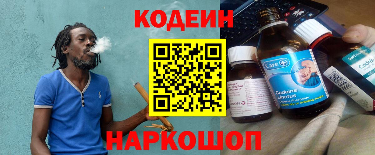Codein Purple Drank Дербент