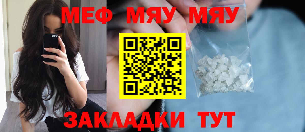 МЯУ-МЯУ  МЕФ  Дербент  Вход с VPN  МЕФ VHQ 