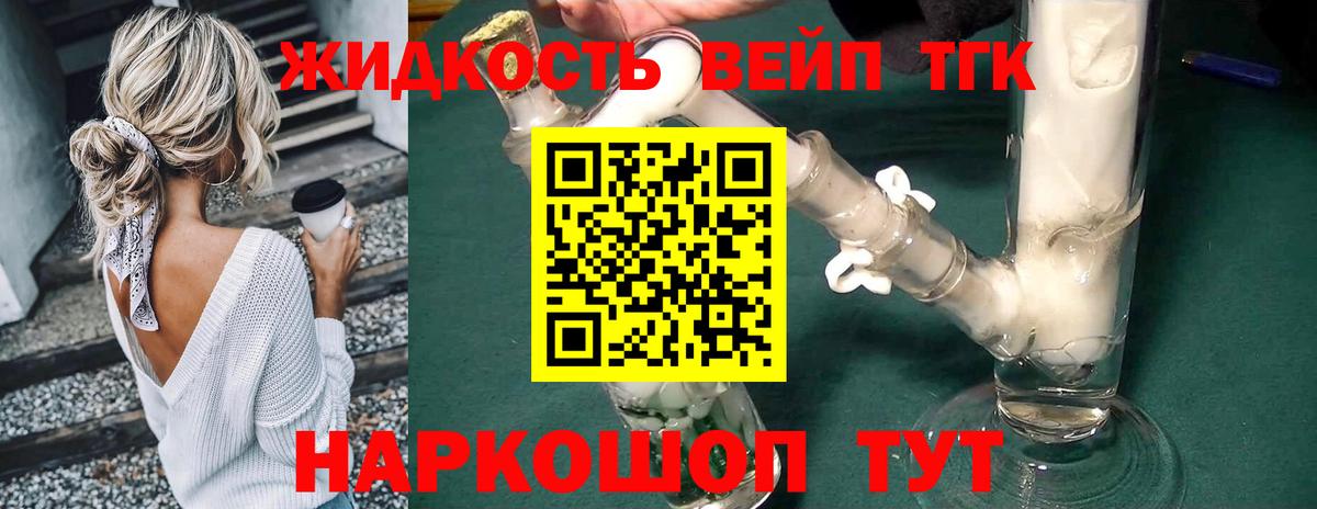 ТГК жижа Дербент